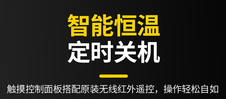 智能恒溫，定時(shí)關(guān)機(jī)